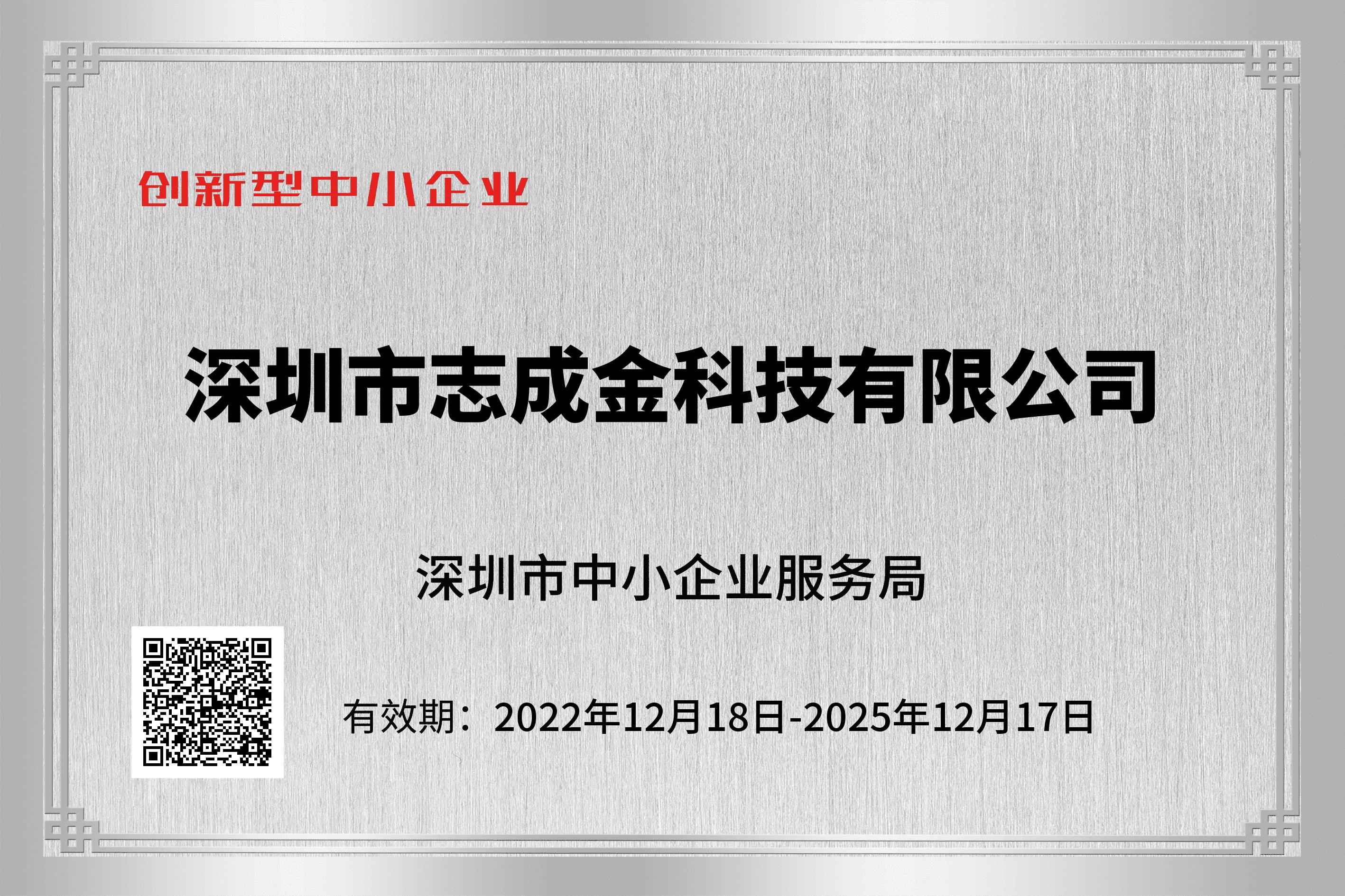 創新性中小企業 企業證書202305081051(1).png
