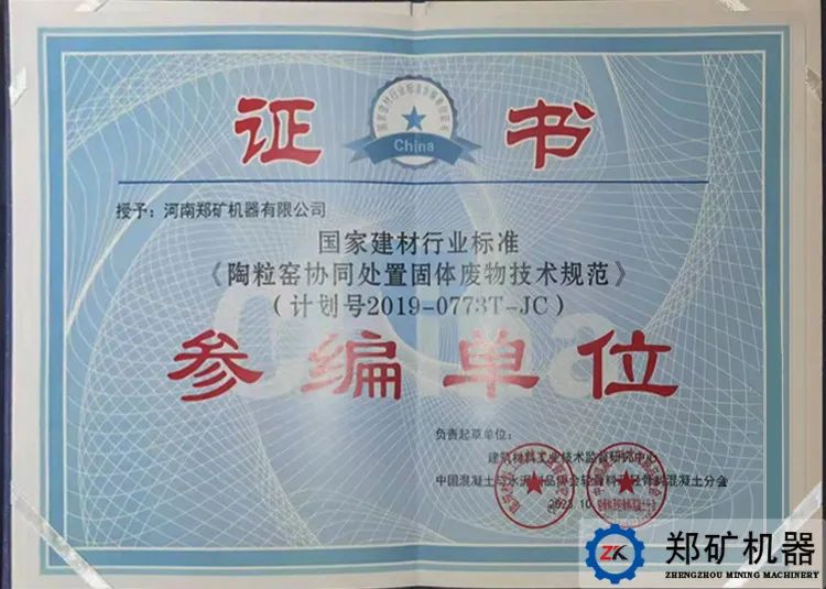鄭礦機器榮獲參編證書