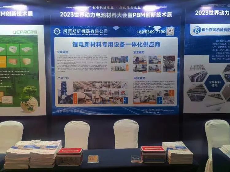 動力電池材料大會 動力電池材料大會