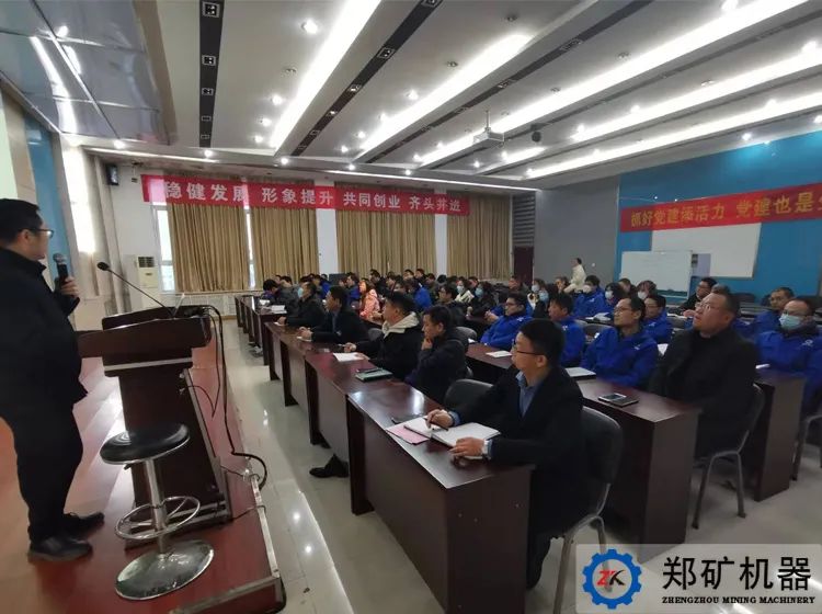 河南鄭礦機器“制度宣貫專項培訓(xùn)”順利舉行