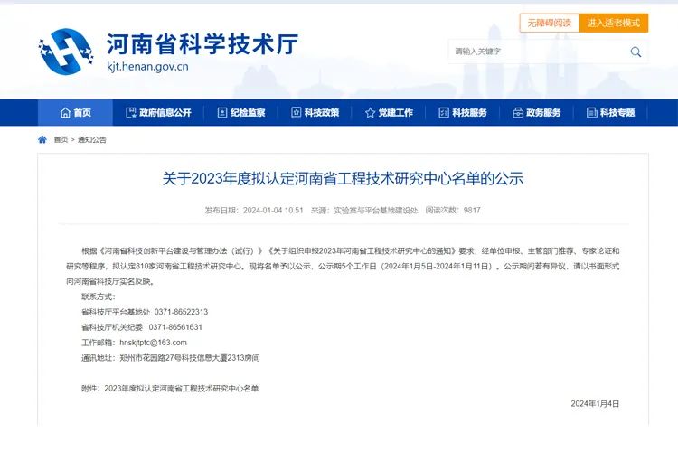 河南省科學技術廳公示 河南省科學技術廳公示