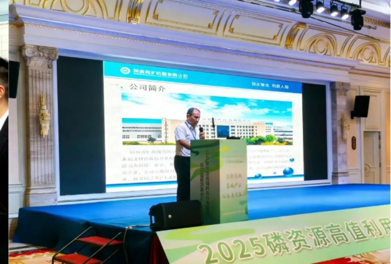 磷資源高值利用論壇.jpg 磷資源高值利用論壇.jpg